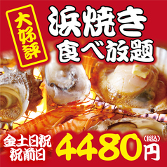磯っこ商店 isokko 博多駅筑紫口店のコース写真
