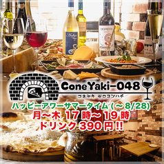 ローマピザとチーズのバル ConeYaki-048 コネヤキゼロヨンハチの写真