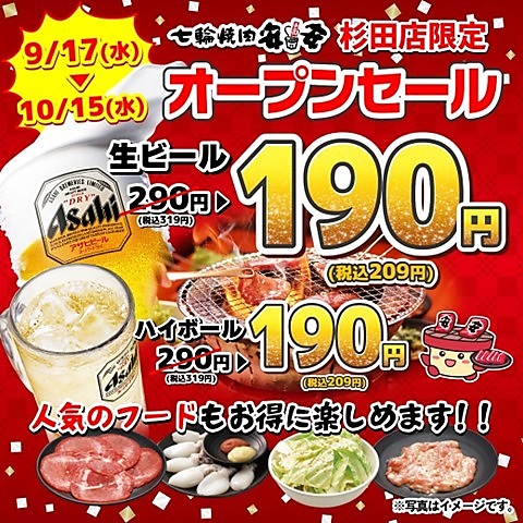 オープンセール実施中　10/15まで