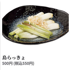 島らっきょ