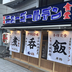 ニューゴールデンの外観1