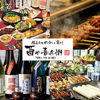 酉や喜兵衛 仙台店の写真