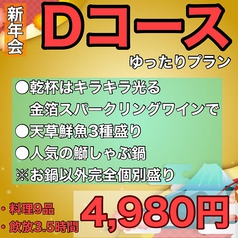 九州うまかもんと焼酎 みこと 立川店のコース写真