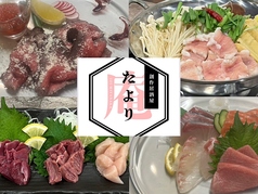 創作居酒屋　たより庵の写真