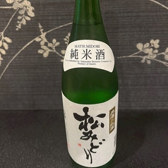 １４．神奈川(中澤酒造)松みどり　純米酒