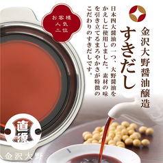 金沢大野醤油醸造「すきだし」