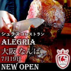 シュラスコレストランALEGRIA なんば 心斎橋店のコース写真