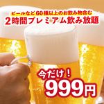豊富なお飲み物が飲み放題です！