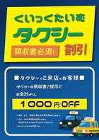 タクシーでお越しのお客様に嬉しい割引サービス！