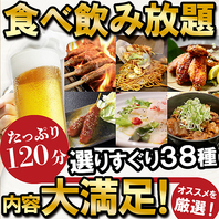 栄店限定！食べ放題コース2900円　