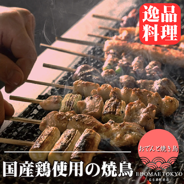 EDOMAE東京 名駅店のおすすめ料理1