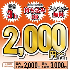 カラオケセブン 新宿東口 ゴジラロード店のコース写真