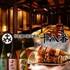 十八番 南越谷店