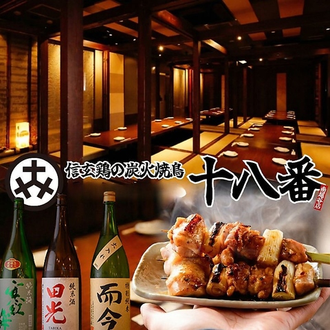 《南越谷駅徒歩1分》新鮮鮮魚に炭火焼鳥が自慢の居酒屋！個室席完備