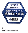 感染症対策実施店。安心してお集まりをお楽しみいただけます。