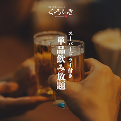 九州和食くろしき 五反田店のコース写真