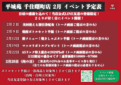 毎月2と9が付く日にイベント実施中！毎月内容が変わりますので詳細はお電話で！