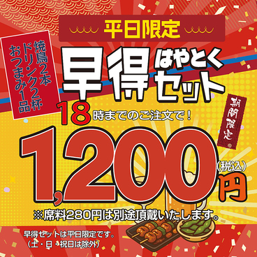 串鳥 手稲駅前店のおすすめ料理1