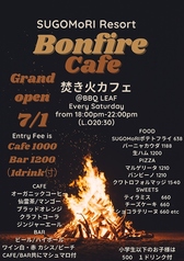 【土曜夜限定】焚き火カフェ