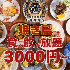 博多とりかわ串と肉汁餃子とり酒場 天文館店のコース写真