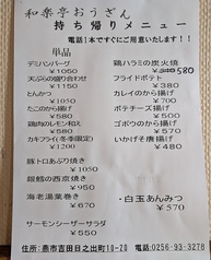 単品メニューのテイクアウト