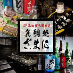 真鯛処ざまに 吉祥寺店特集写真1