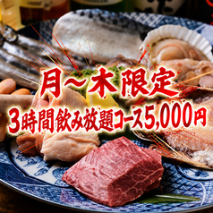 豊橋大衆炉端 一八のコース写真