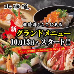 北海道 秋葉原店の写真