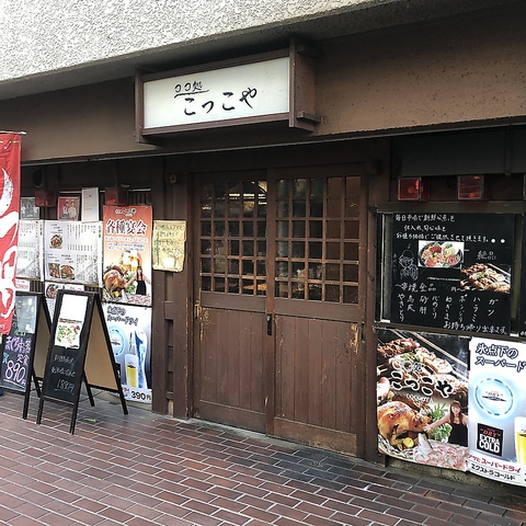 処 こっこ屋 名古屋丸の内 居酒屋 ホットペッパーグルメ