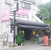 和里館の詳細