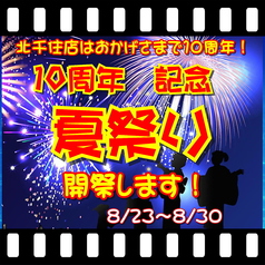 土間土間 北千住店の写真