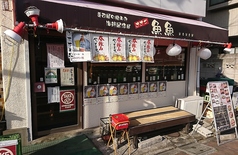 海鮮居酒屋 魚魚の写真