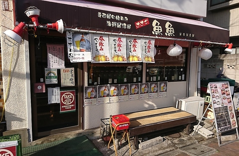 魚魚魚 魚魚魚 ギョギョギョ 川崎駅前店】川崎・海鮮 - じゃらんnet