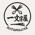 一文字屋 HITOMOJIYAのロゴ