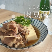 こころびのおすすめ料理3