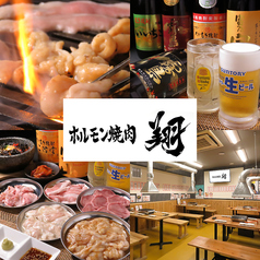ホルモン焼肉 翔 浜松浜北の写真