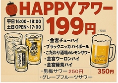 HAPPYアワー