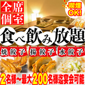 餃子のふじさん 仙台国分町店の写真