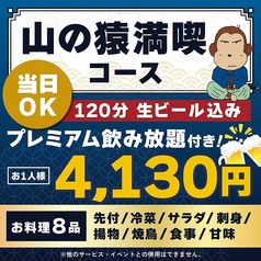 山の猿 一番町店のコース写真