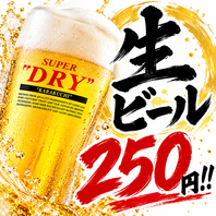 驚きの生ビール250円！圧倒的コスパで乾杯