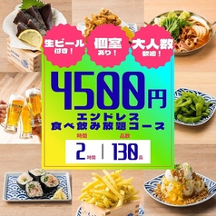 えびすちゃん 三宮店のコース写真