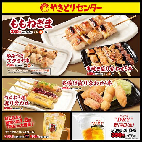 やきとりセンター 池袋サンシャイン通り店