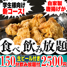 餃子のふじさん 仙台国分町店のコース写真