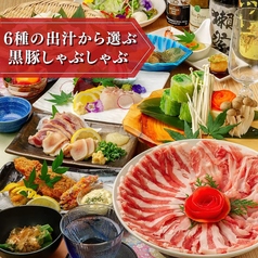 完全個室居酒屋 黒豚しゃぶしゃぶと生本まぐろ 炭炉庵(すみろあん) 天文館店のコース写真