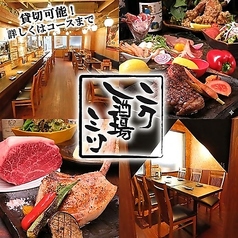 肉酒場ミツ 天神店の写真