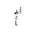 下町割烹 みこしのロゴ