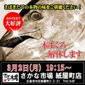 さかな市場 紙屋町店のおすすめ料理1