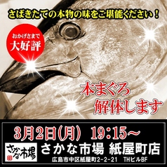 さかな市場 紙屋町店のおすすめ料理1
