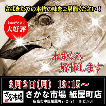 さかな市場 紙屋町店のおすすめ料理1