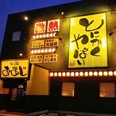 おあじ 布瀬店の写真